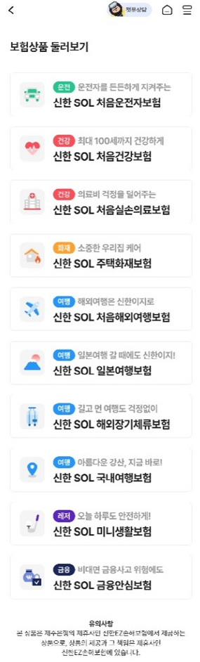 사진=신한EZ손해보험
