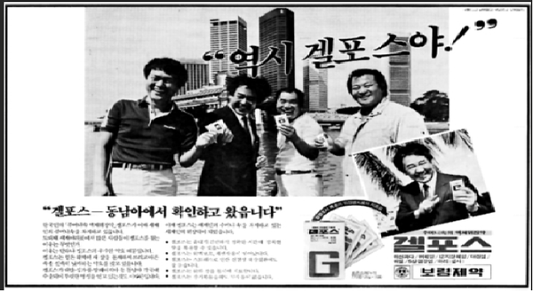 1980년대 '수사반장' 배우들이 출연한 광고 /사진=보령