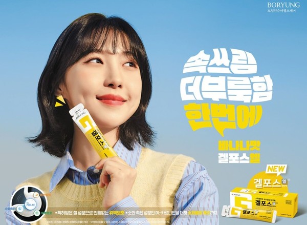 2023년 겔포스엘의 광고에서는 MZ세대를 대표하는 배우 주현영 /사진=보령