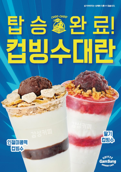 감성커피 컵빙수 /사진=감성커피