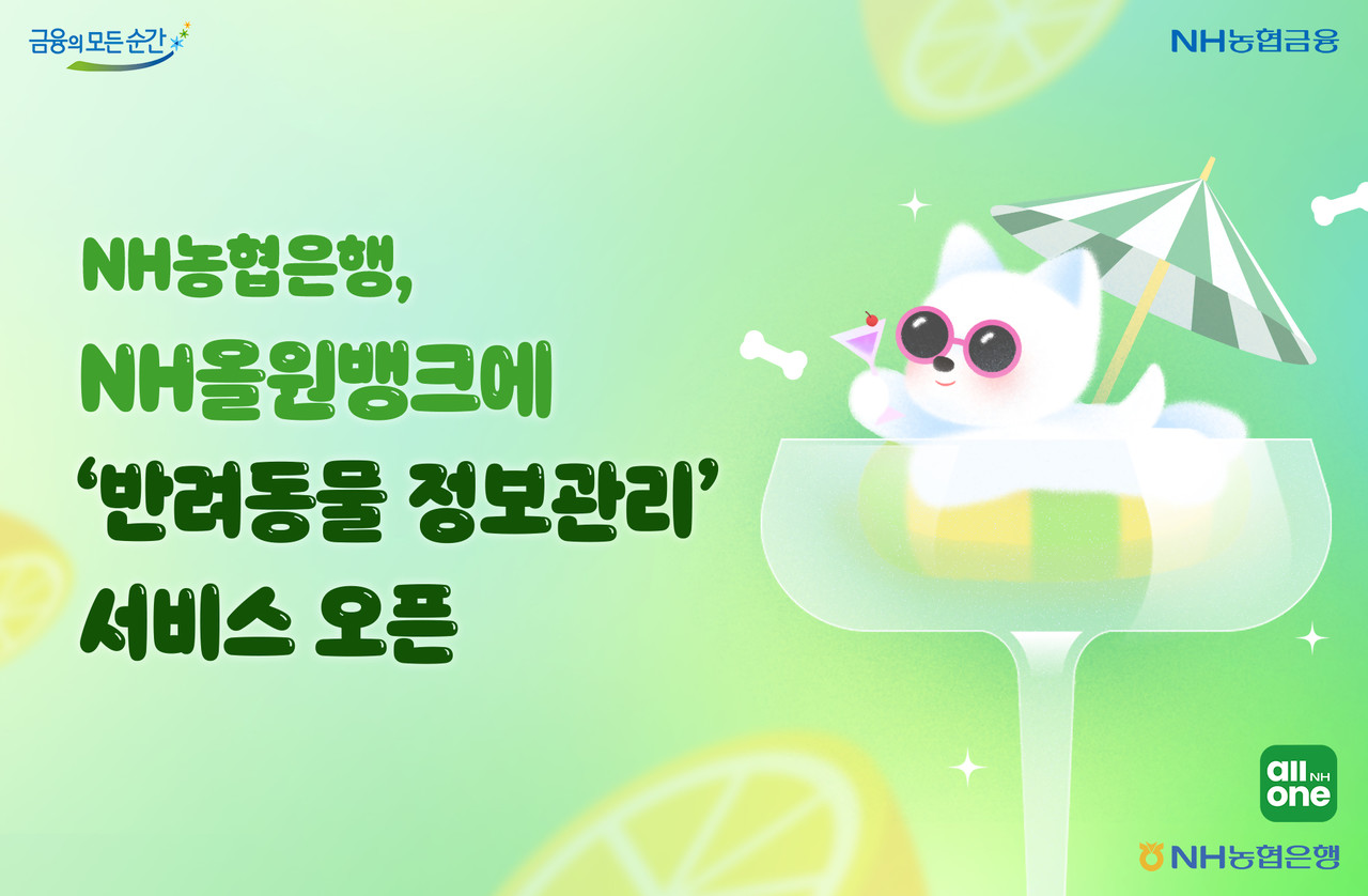 사진=NH농협은행