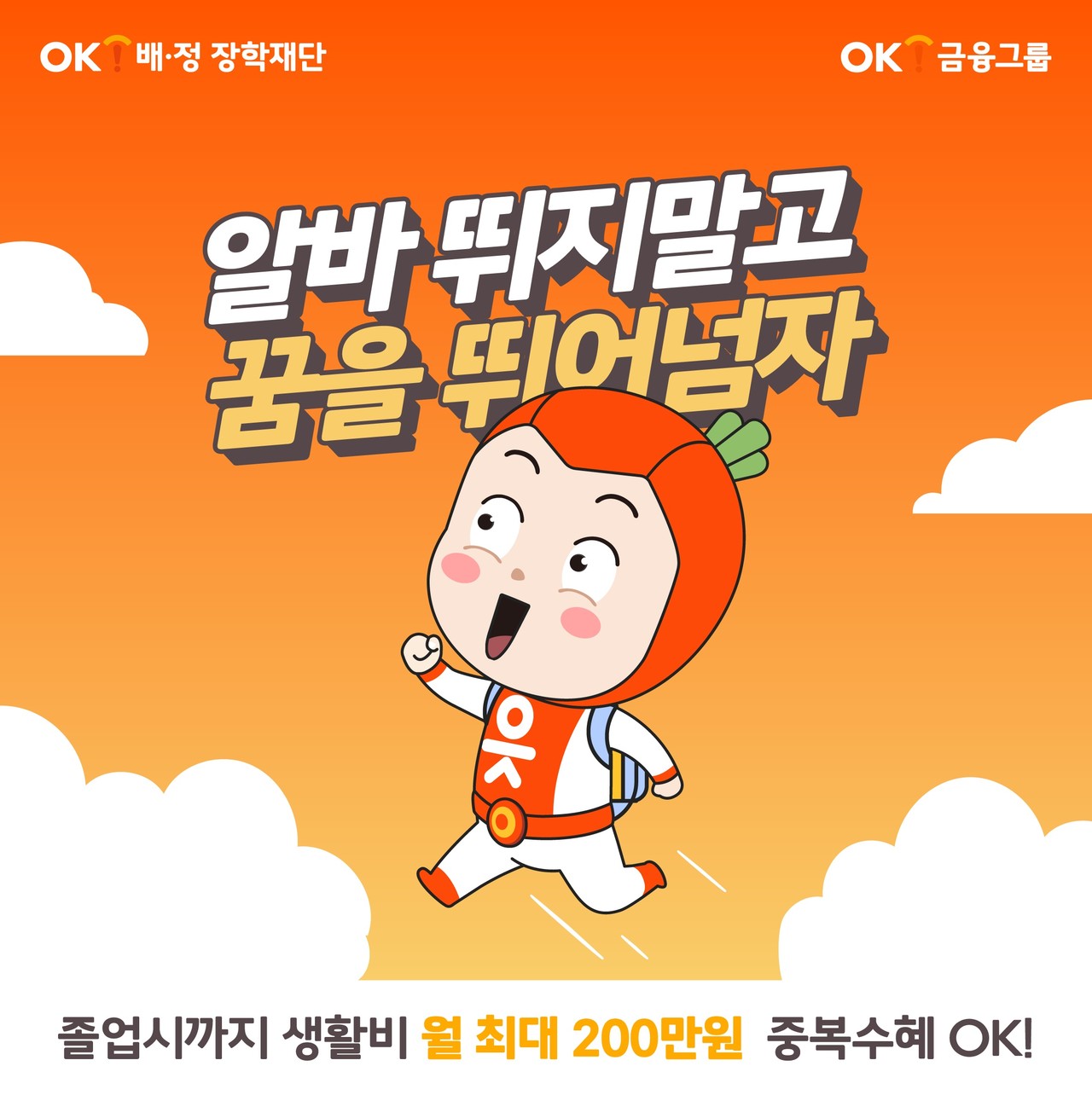 사진=OK배정장학재단