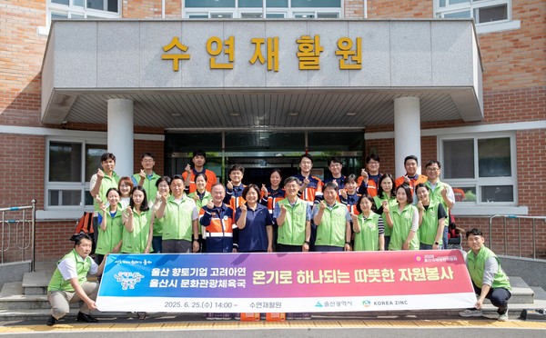 고려아연 온산제련소와 울산시 문화관광체육국 임직원들이 울산 울주군 수연재활원에서 온기나눔 민관합동 봉사활동을 실시했다./사진=고려아연