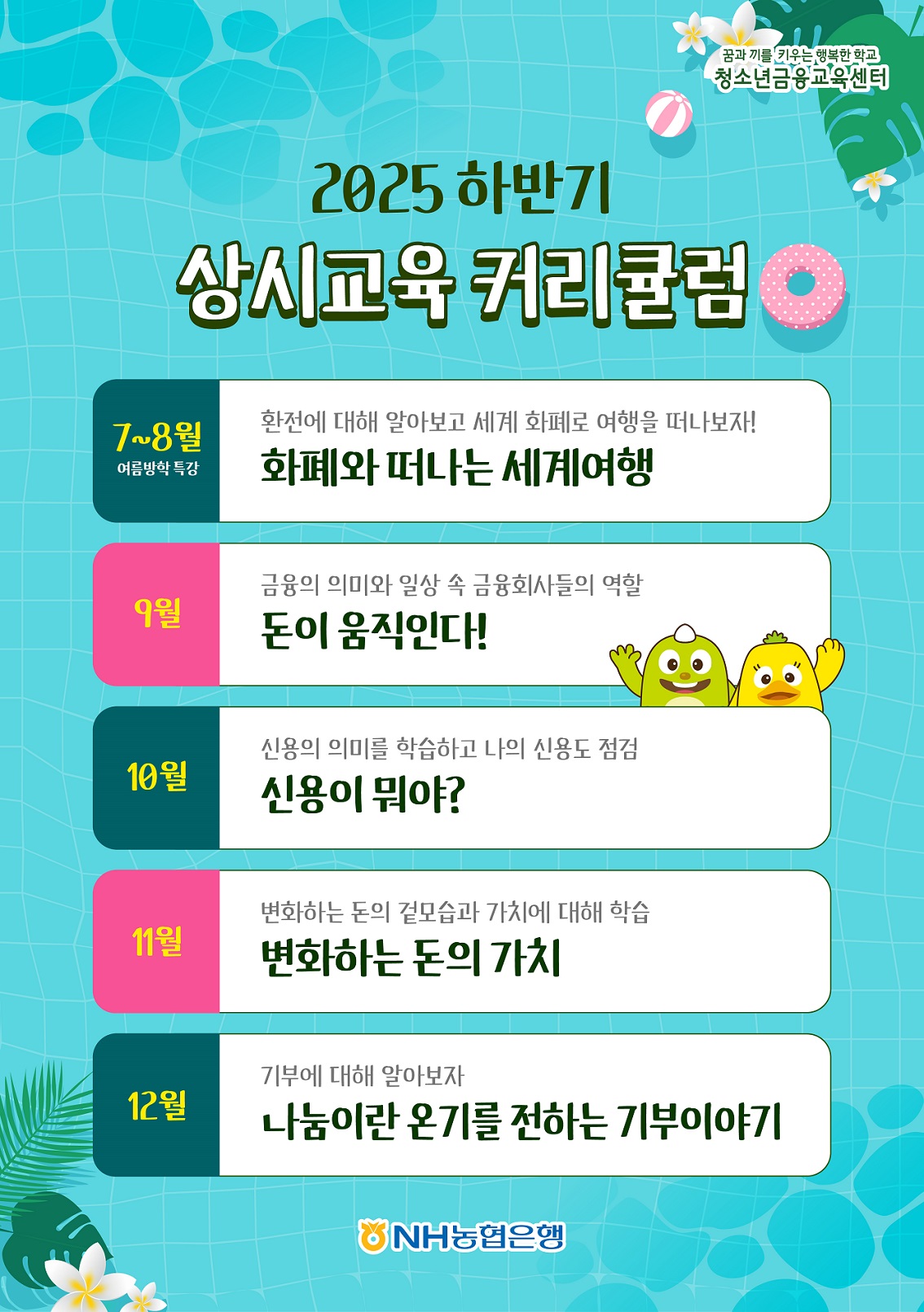 사진=NH농협은행