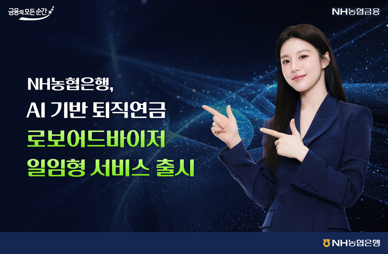 사진=NH농협은행