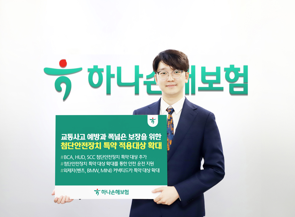 사진=하나손해보험