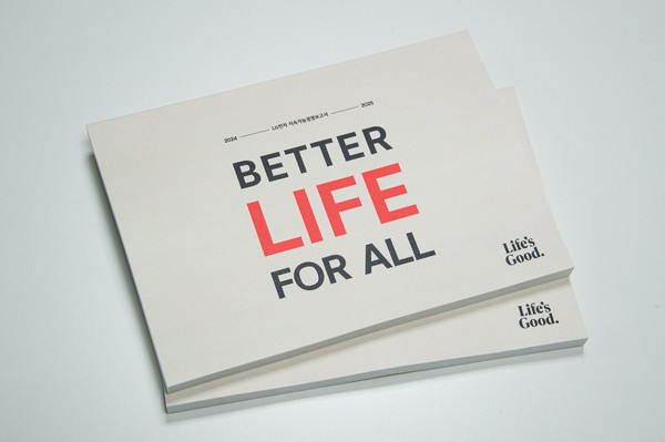 LG전자 2024-2025 지속가능경영보고서. /사진=LG전자