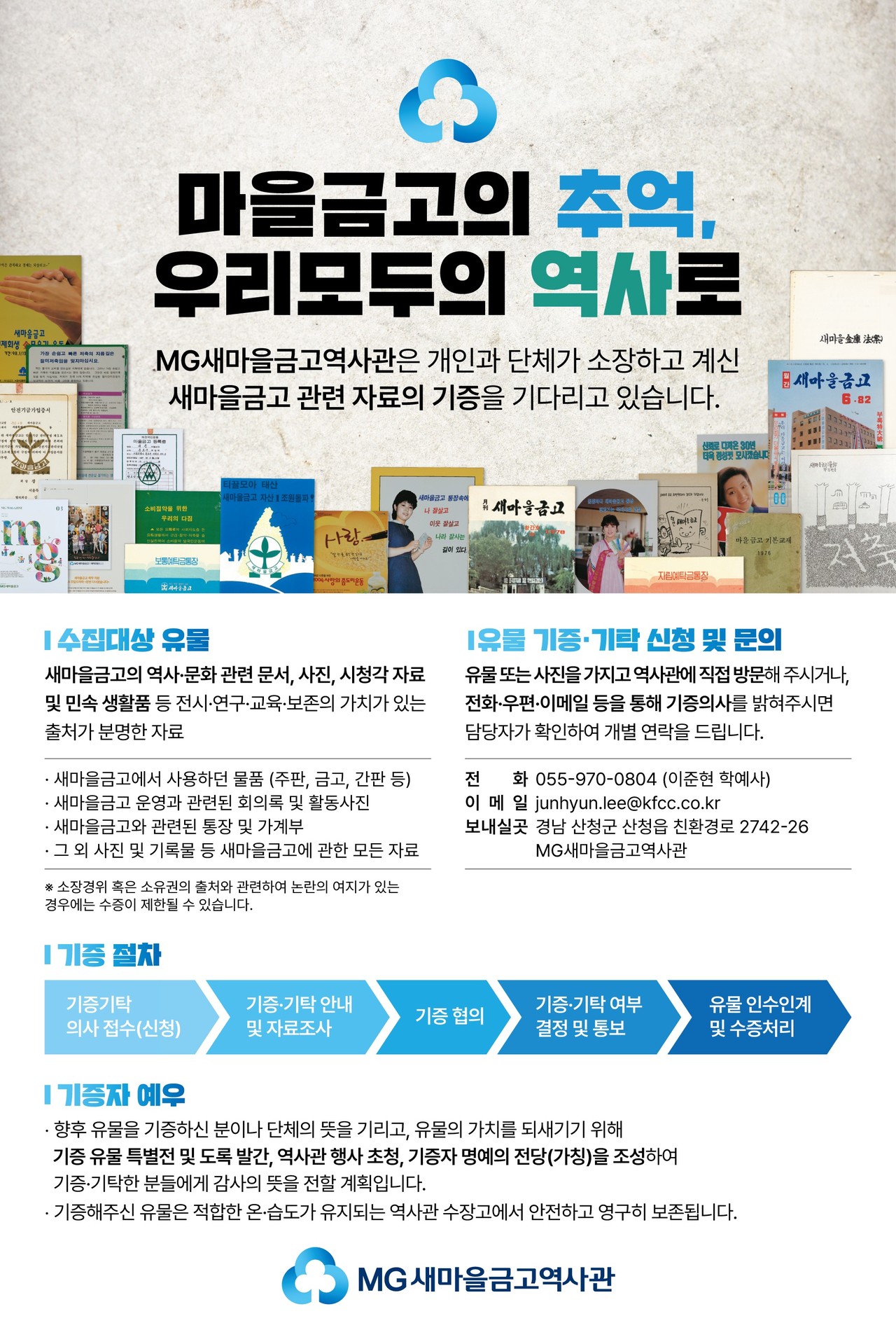 사진=새마을금고중앙회