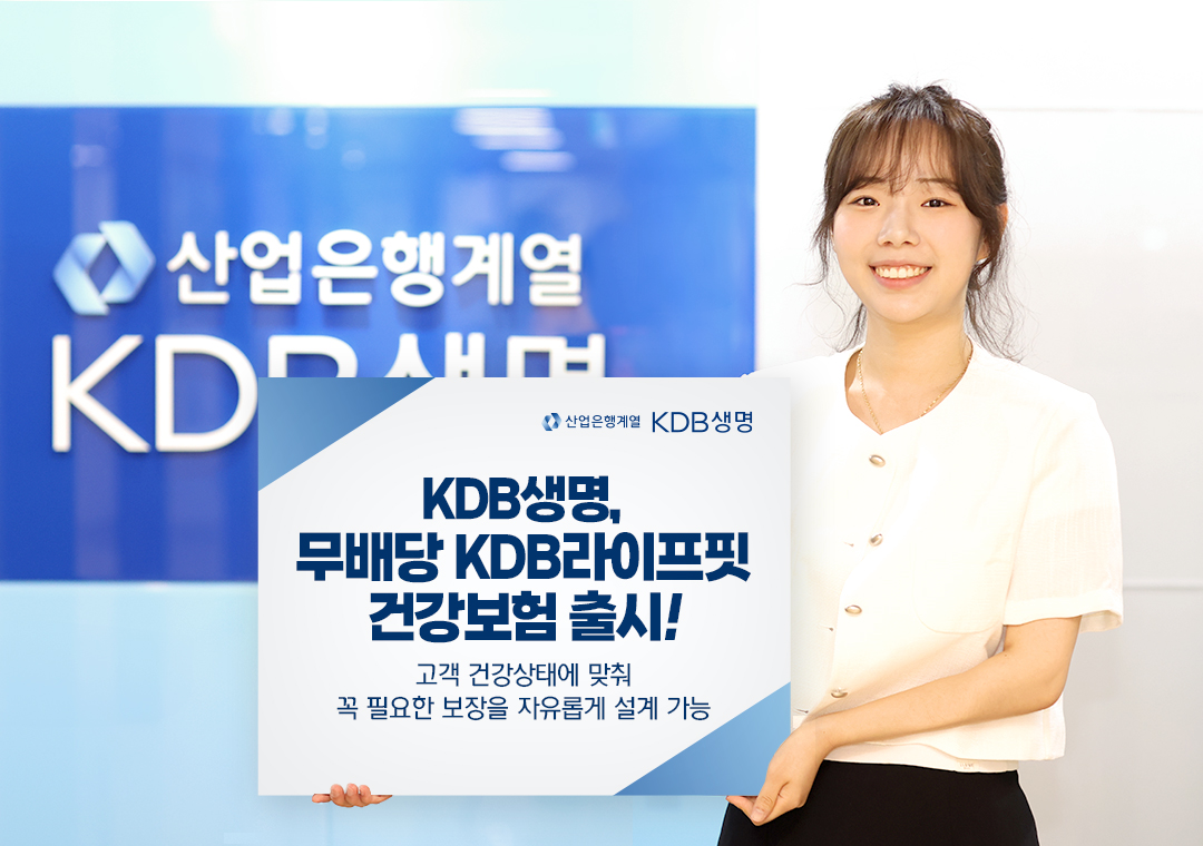 사진=KDB생명