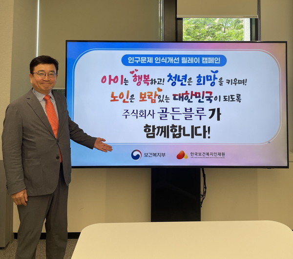 사진=골든블루