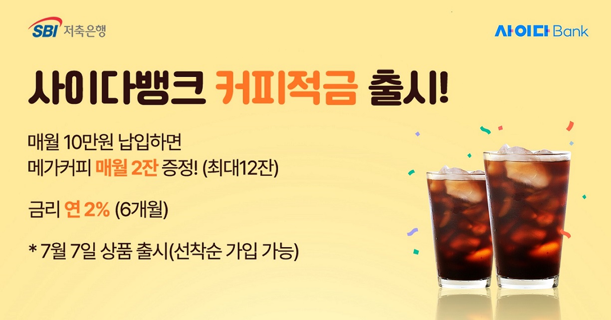사진=SBI저축은행