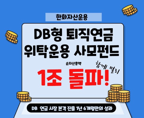 사진=한화자산운용