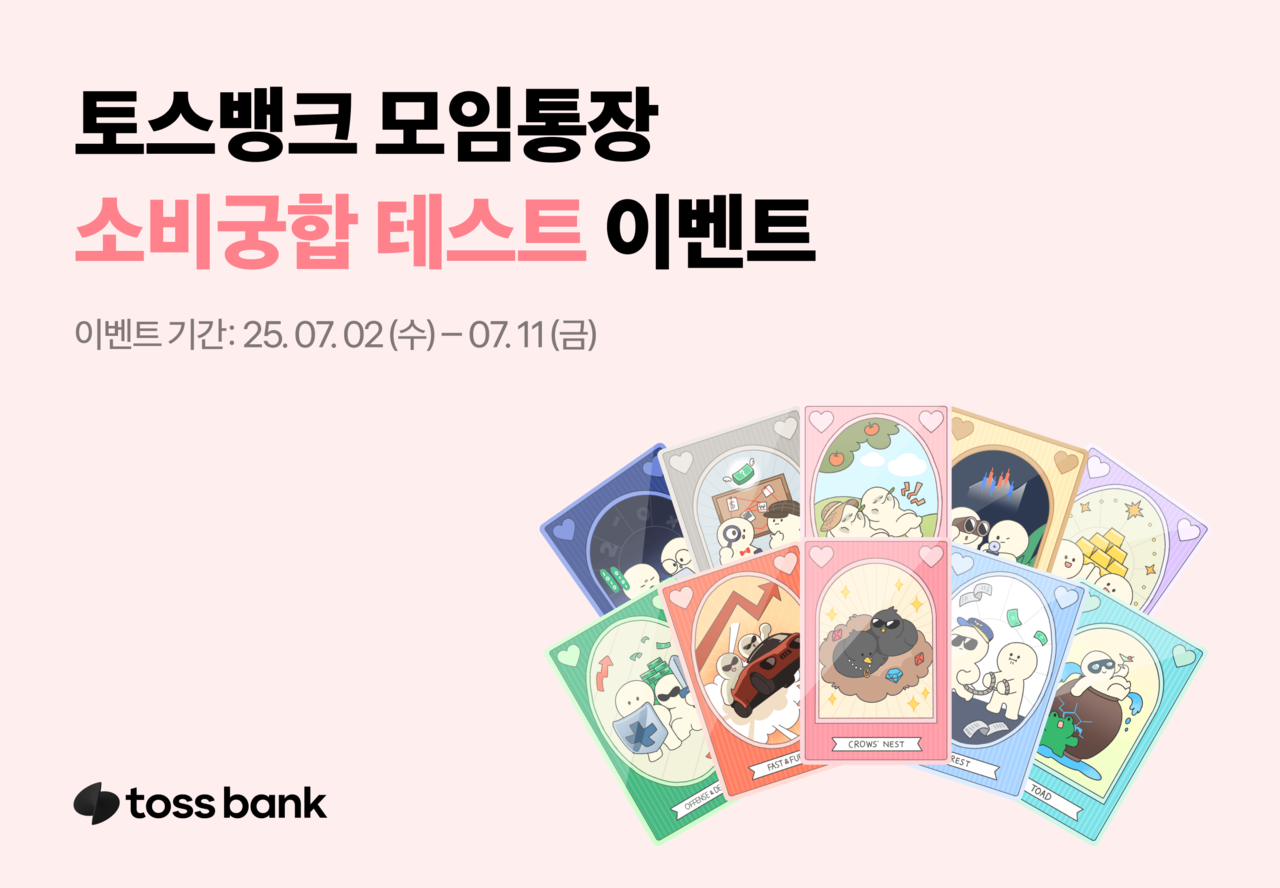 사진=토스뱅크