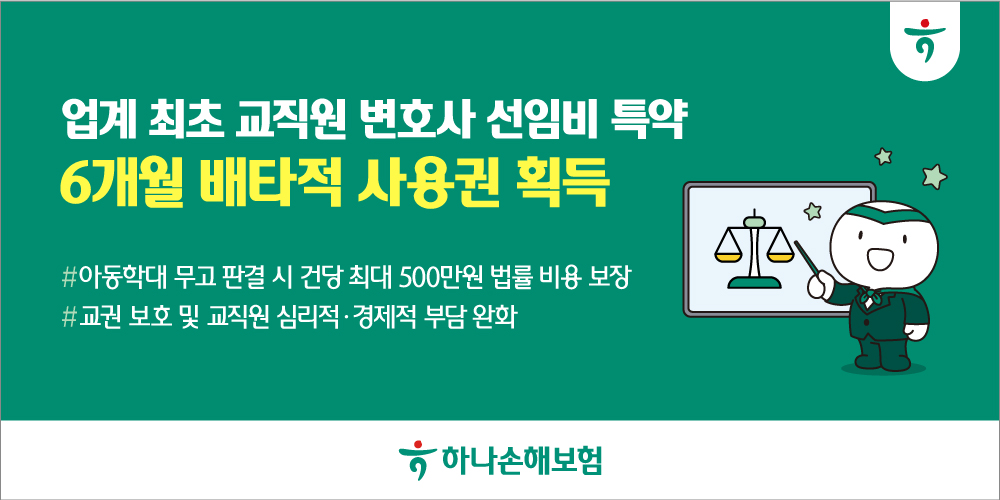 사진=하나손해보험
