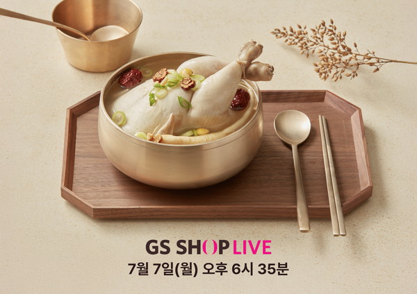 빅마마 이혜정의 '아주 고소한 꽉 찬 삼계탕' /사진=GS샵