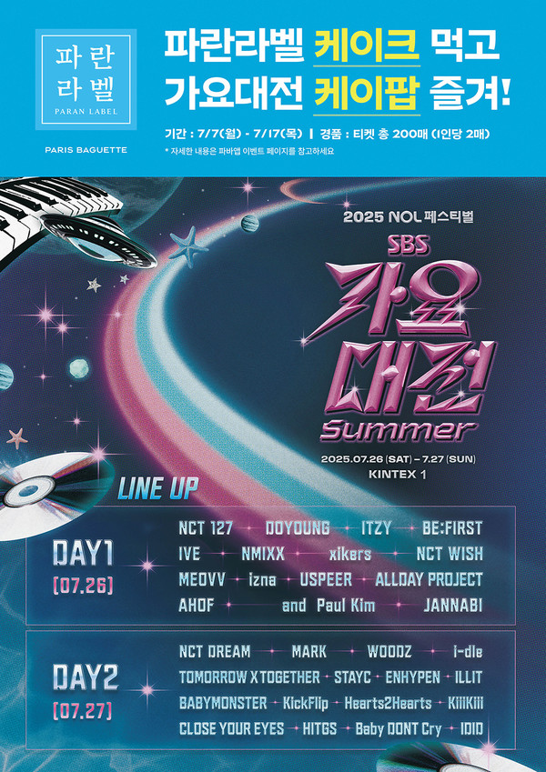 사진=파리바게뜨