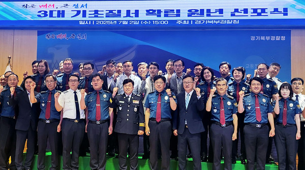 김호승 경기북부경찰청장(앞줄 왼쪽 6번째)이 기초질서 확립 원년 선포식을 마치고 관계자들과 사진 포즈를 취하고 있다. /사진=경기북부경찰청