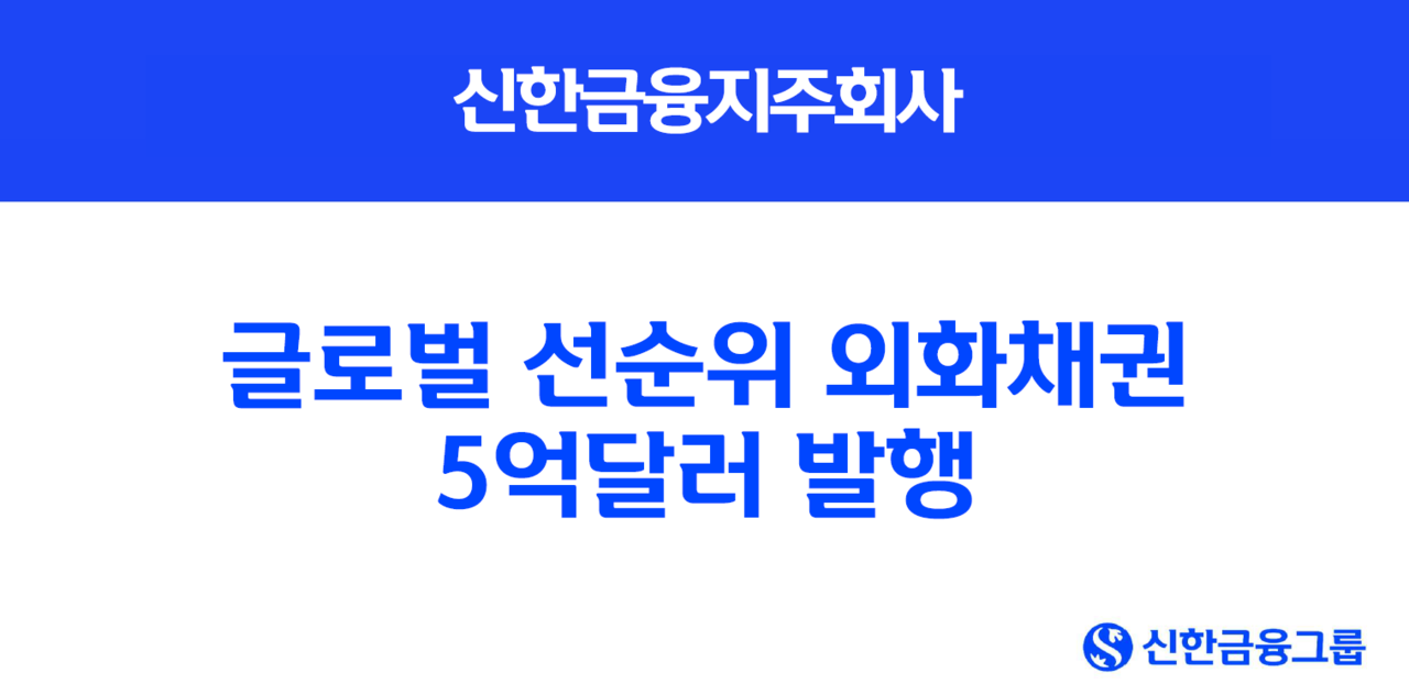 사진=신한금융지주회사