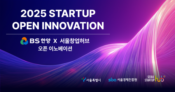 BS한양 서울창업허브 오픈이노베이션. /사진=BS한양