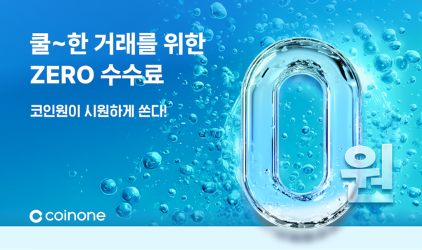 사진=코인원