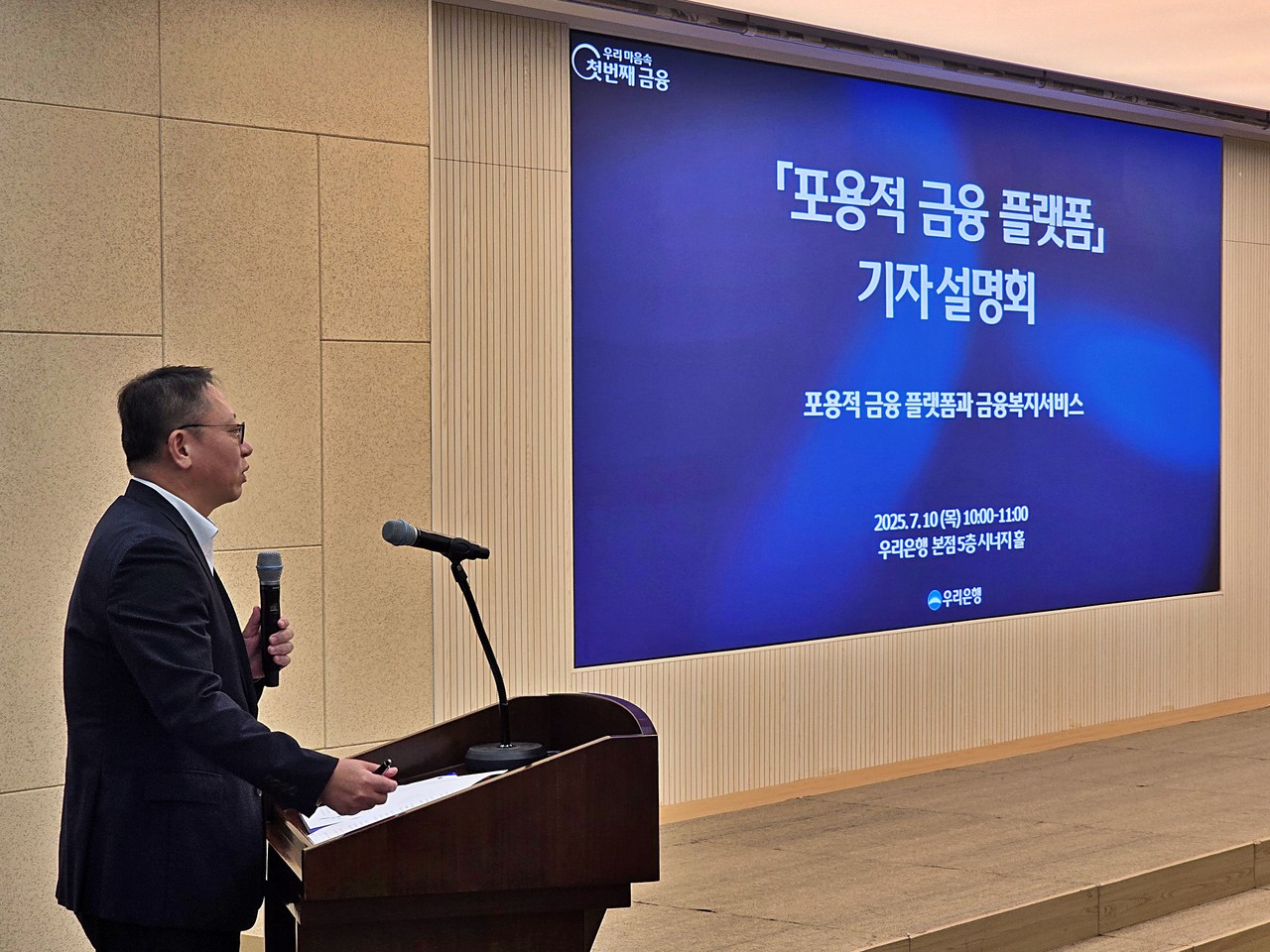 정진완 우리은행장이 10일 서울 중구 우리은행 본점에서 ‘포용적 금융 플랫폼’에 관한 기자설명회를 개최하고 중소기업과 소상공인을 위한 상생 방안을 설명하고 있다. / 사진=