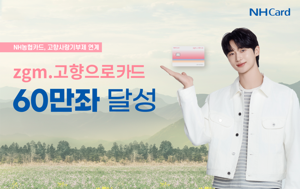 사진=NH농협카드