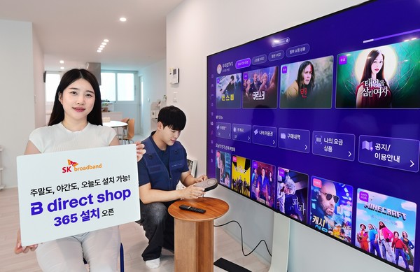 SK브로드밴드가 고객 감사 프로모션과 함께 '365설치' 서비스를 정식 오픈한다./사진=SK브로드밴드