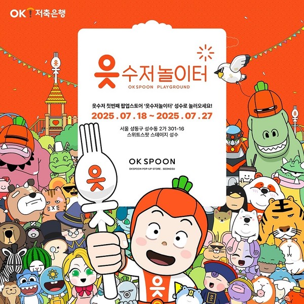 사진=OK저축은행