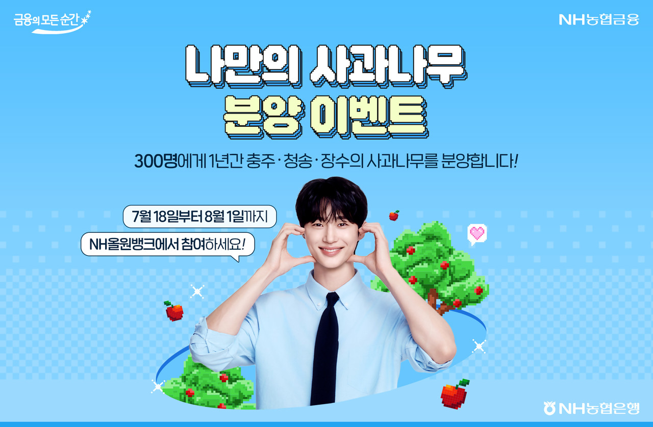 사진=NH농협은행