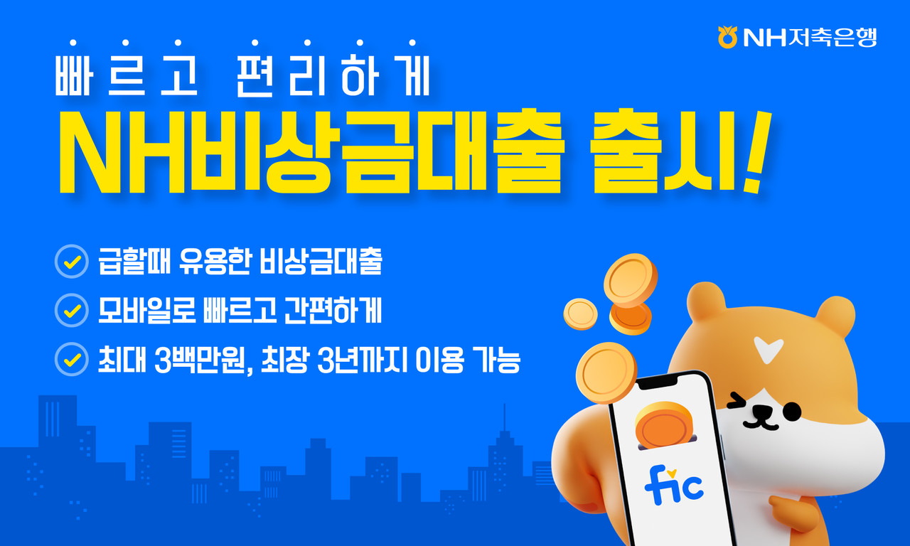 사진=NH저축은행