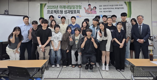 '2025 미래내일 일경험 성과발표회' 참가자들이 단체 기념사진을 촬영하고 있다./사진=메인비즈협회