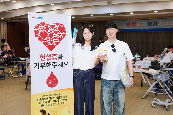코오롱그룹이 오는 29일까지 임직원 하계 헌혈 캠페인 '헌혈하고 휴가가세요'를 진행한다. /사진=코오롱그룹
