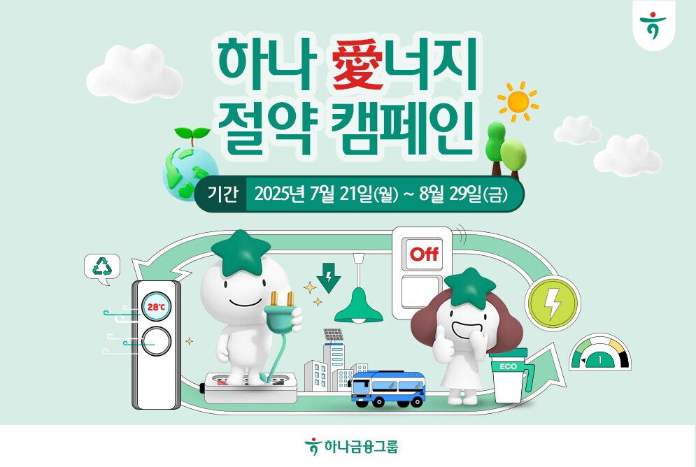 사진=하나금융그룹