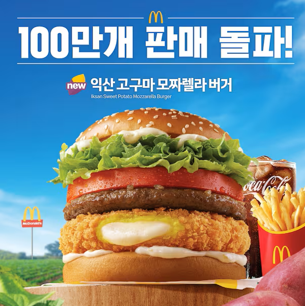 사진=맥도날드