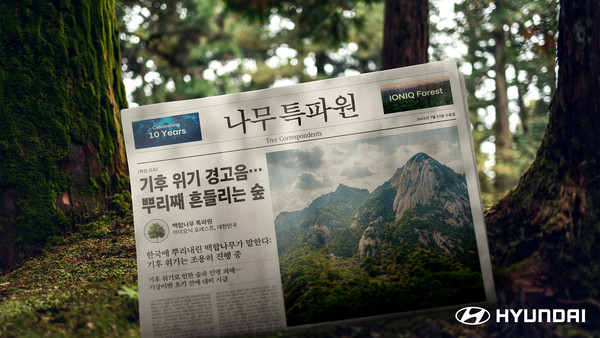 현대자동차는 아이오닉 포레스트 프로젝트의 10주년 및 100만 그루 나무 식재 달성을 기념해 나무와 숲 보전의 중요성을 알리는 CSR 활동 홍보 캠페인 '나무 특파원'을 23일 공개했다. /사진=현대자동차