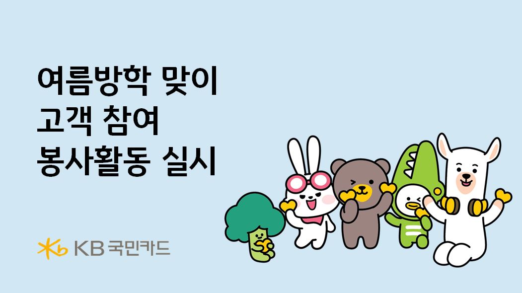사진=KB국민카드