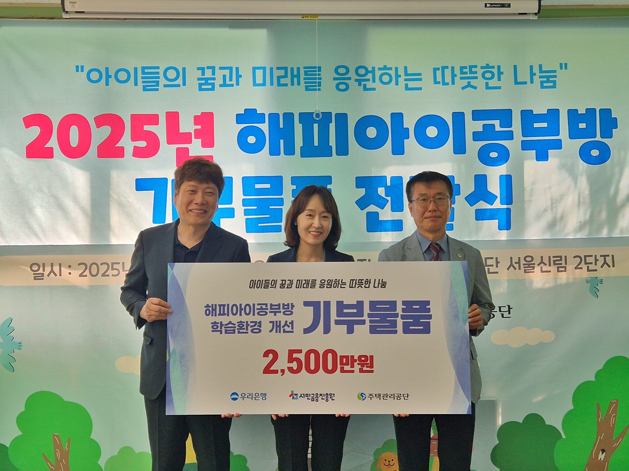 (왼쪽부터)신승주 서민금융진흥원 홍보협력실장, 이현주 우리은행 ESG상생금융부장, 박윤철 주택관리공단 주거복지실장 / 사진=우리은행