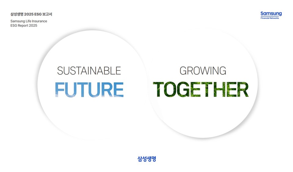 2025 삼성생명 ESG 보고서 표지 / 사진=삼성생명