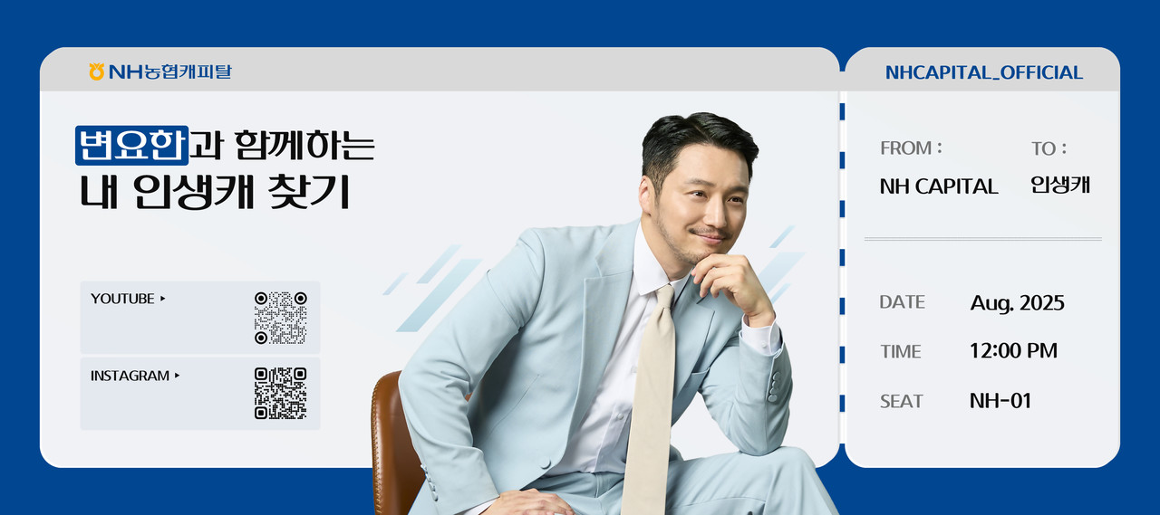 사진=NH농협캐피탈