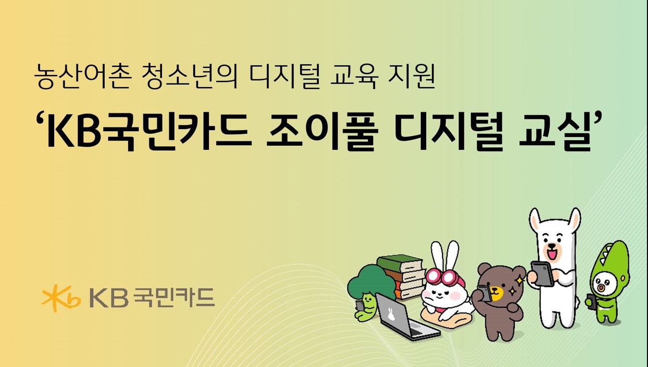 사진=KB국민카드