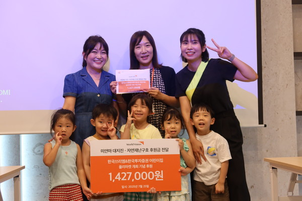 한국투자증권은 한국쓰리엠과 공동 운영 중인 직장어린이집에서 개최한 플리마켓 '나누고(나는 누군가에게 고마운 사람입니다)'의 수익금 전액을 국제구호개발 NGO 월드비전에 기부했다고 28일 밝혔다. 사진=한국투자증권