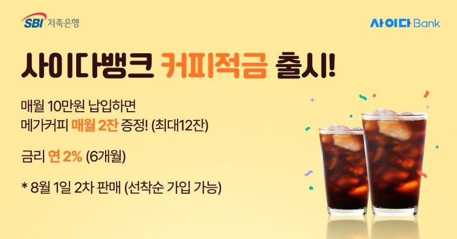 사진=SBI저축은행