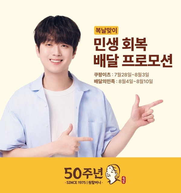 ﻿원할머니 보쌈족발이 쿠팡이츠, 배달의민족 등 배달앱을 통해 할인 혜택을 제공하는 '복날 맞이 민생 회복 프로모션'을 진행한다. / 사진=원할머니 보쌈족발