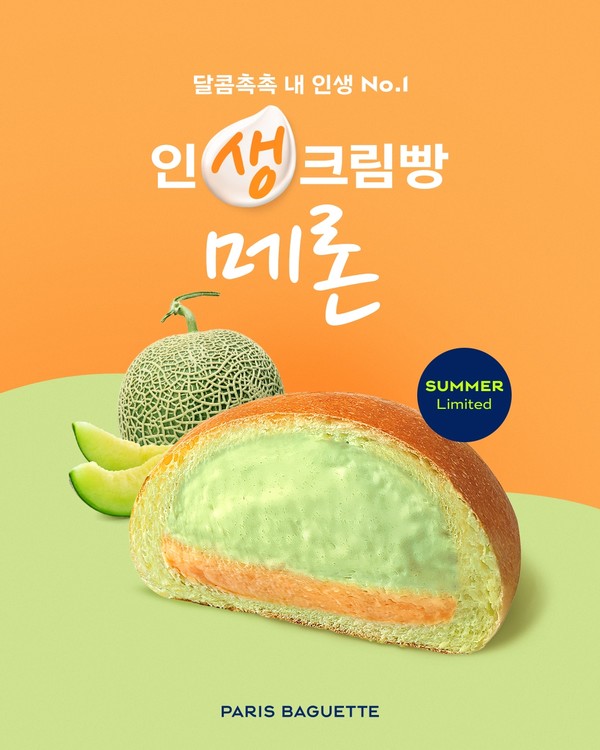 사진=파리바게뜨