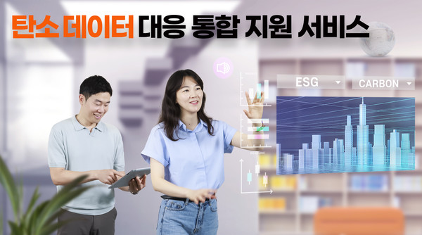 SK AX가 한국 제조 기업을 위한 '탄소데이터 대응 통합 지원 서비스'를 선보였다./사진=SK AX