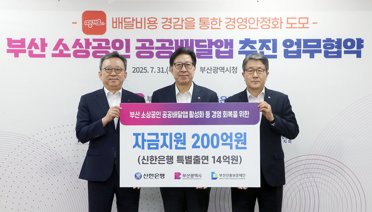  31일 부산시 연제구 소재 부산광역시청에서 ‘부산 소상공인 공공배달앱 추진 업무협약’을 체결하고 정상혁 신한은행장(왼쪽 첫번째), 박형준 부산광역시장(가운데), 성동화 부산신용보증재단 이사장이 기념촬영하는 모습 / 사진=신한은행