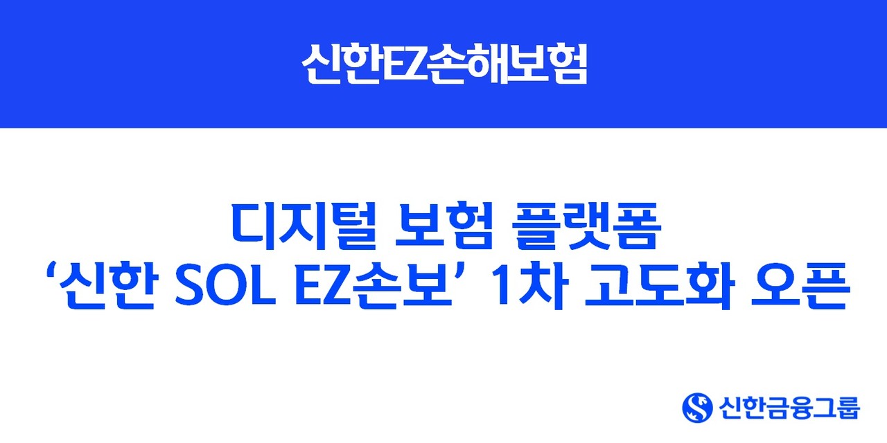 사진=신한EZ손해보험