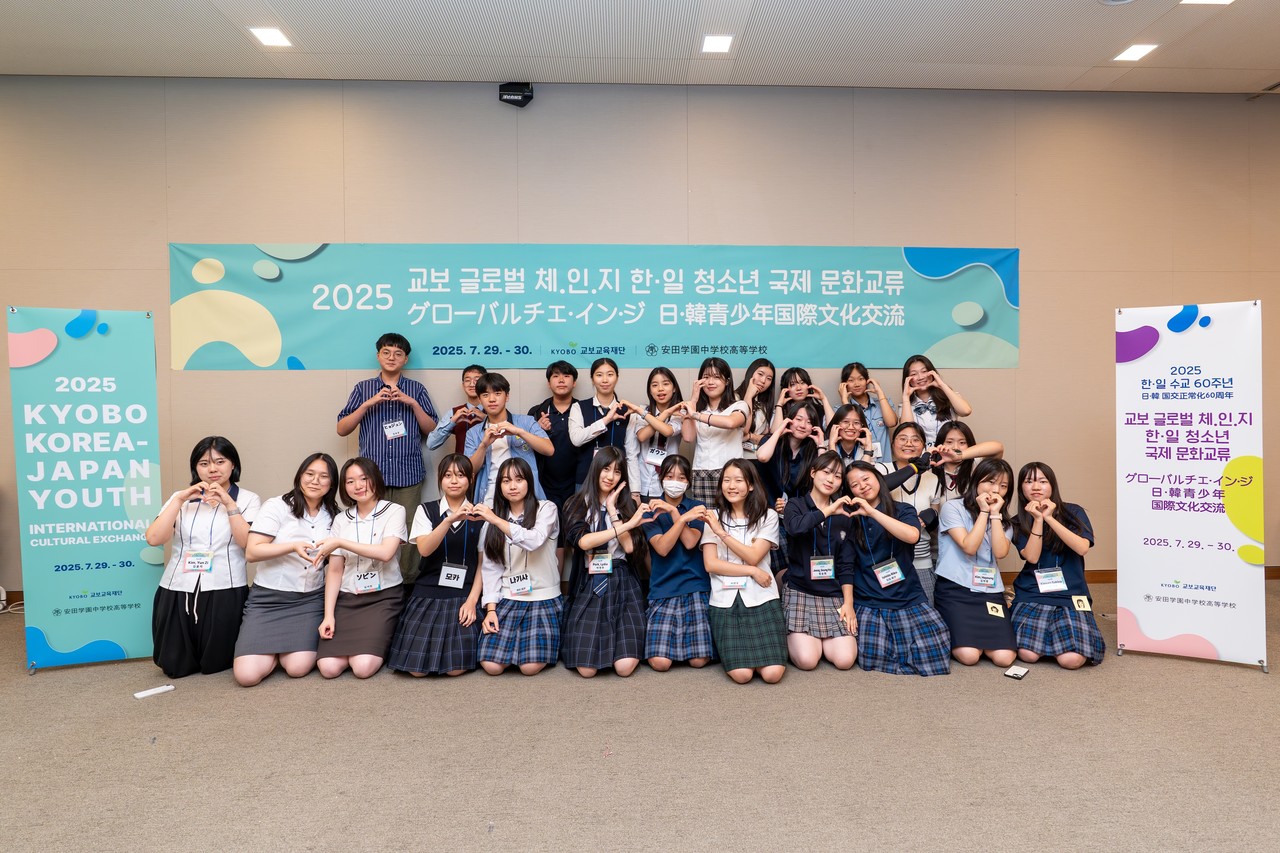 7월 30일 서울 종로구 교보생명빌딩에서 '2025 교보 글로벌 체인지 한·일 청소년 국제 문화교류'에 참가한 학생들이 기념촬영을 하고 있다. / 사진=