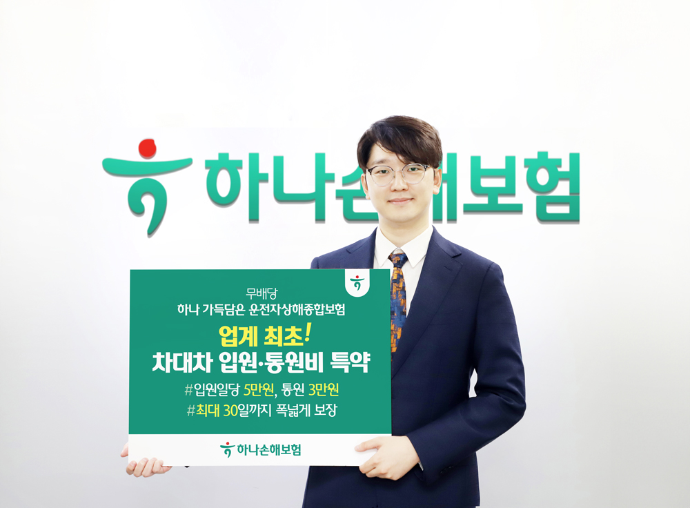 사진=하나손해보험