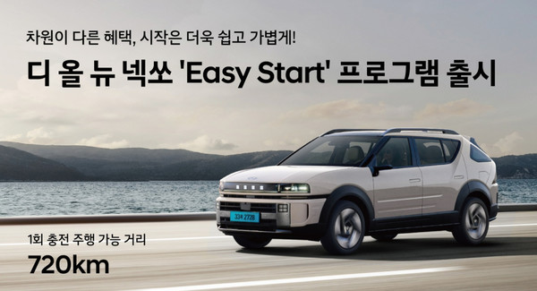현대자동차가 수소전기차(FCEV) '디 올 뉴 넥쏘'(The all-new NEXO)를 부담 없이 이용할 수 있도록 '넥쏘 이지 스타트(Easy Start) 프로그램'을 출시한다고 3일 밝혔다. 넥쏘 이지 스타트 프로그램 출시 이미지. /사진=현대차